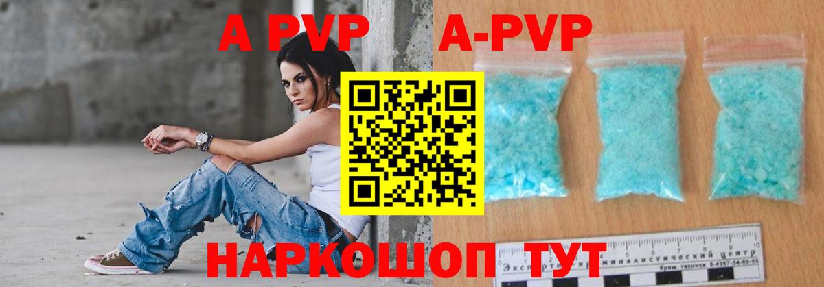 A-PVP кристаллы Магадан