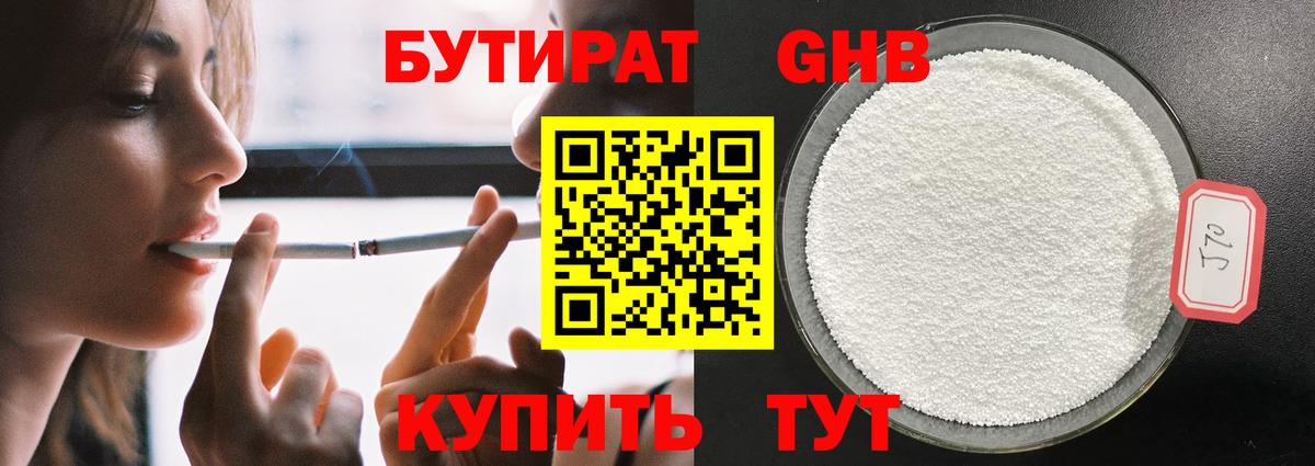 БУТИРАТ 99% Магадан