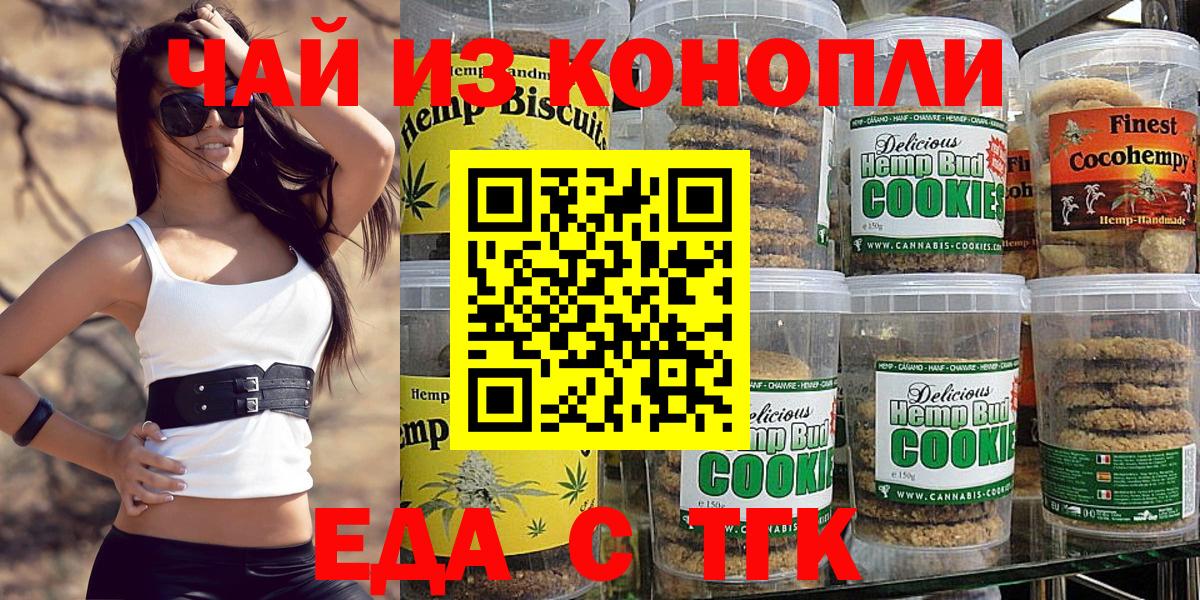 Еда ТГК марихуана  Вход с VPN  Магадан 