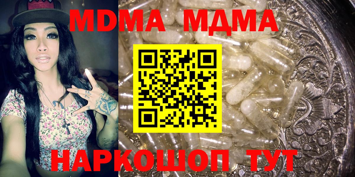 МДМА Molly  МДМА  Магадан  MDMA crystal  Вход с VPN 